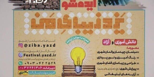 استقبال از بهار با ایده‌های جذاب و مشارکت شهروندان یزدی
