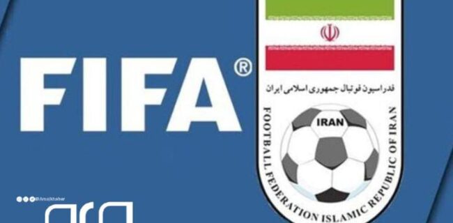 تعهدی که فدراسیون فوتبال ایران به فیفا داد