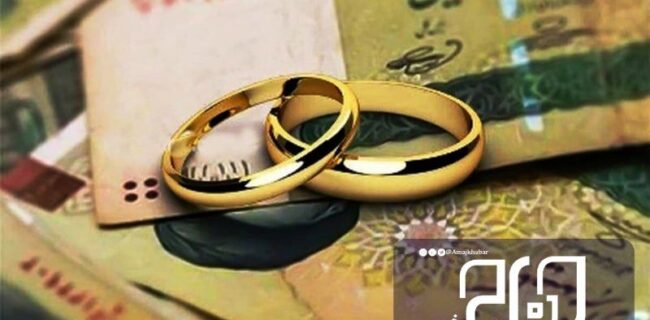 وام ازدواج به۳۰۰و۵۰۰میلیون افزایش پیدا می کند؟
