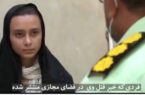 پشت پرده سناریوی خبر قتل دختر یزدی توسط تبعه افغان/ تعجب زهرا ضیایی؛ پلیس این‌گونه ماجرا را برملا کرد
