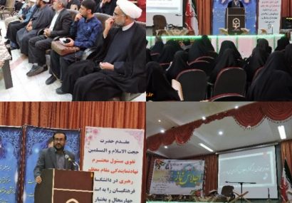 برگزاری اجلاس سراسری نماز در دانشگاه فرهنگیان شهرکرد