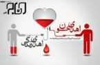 نیاز فوری به تمامی گروه‌های خونی در خوزستان
