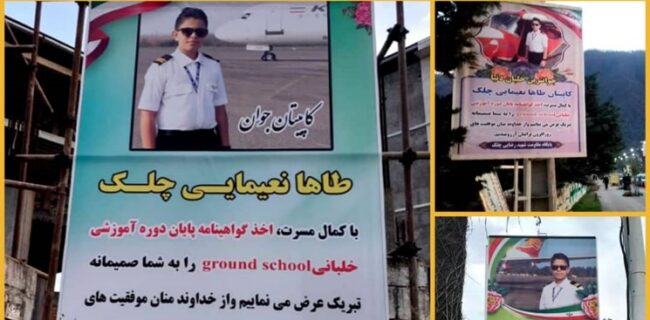 پرواز خلبان ۱۵ ساله بر فراز آسمان‌ ایران