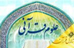 نمایشگاه علوم قرآنی استان یزد برگزار می شود