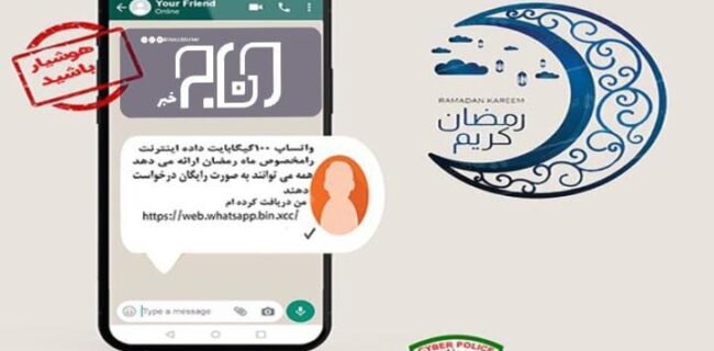 بوشهری‌ها فریب پیامک اینترنت رایگان را نخورند