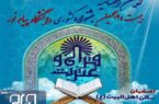 موفقیت دانشجویان پیام نور بوشهر در مسابقات قران کشوری