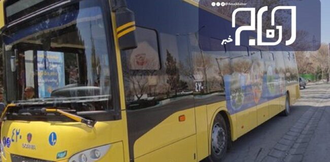 سرویس‌دهی ویژه اتوبوسرانی اصفهان به نمایشگاه قرآن و عترت