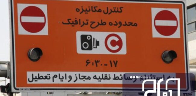 ساعت اجرای طرح ترافیک تهران تغییر می‌کند