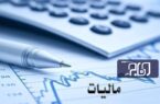 اعتراضات مالیاتی فعالان اقتصادی اصفهان بررسی می‌شود