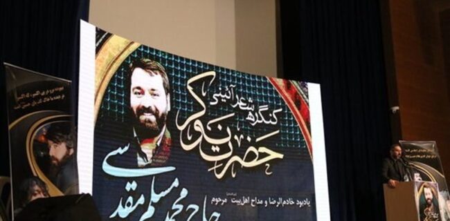 نخستین کنگره شعر آیینی «حضرت نوکر» در کرمانشاه برگزار شد
