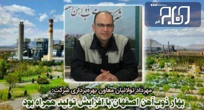 بهار ذوب آهن اصفهان با افزایش تولید همراه بود