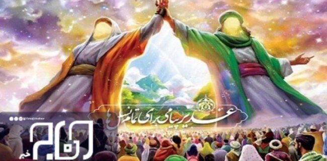 برنامه‌های مرکز سلاله اصفهان برای غدیر اعلام شد