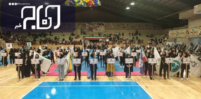 آیین افتتاحیه المپیاد ورزشی دانشجویان دختر شاهد کشور در اصفهان برگزار شد