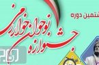 راه یافتن 14 دانش آموز از استان بوشهر به مرحله کشوری جشنواره نوجوان خوارزمی