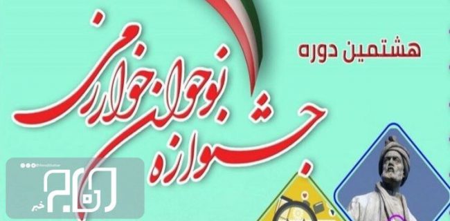راه یافتن ۱۴ دانش آموز از استان بوشهر به مرحله کشوری جشنواره نوجوان خوارزمی