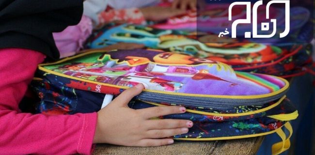 توزیع یک هزار و ۳۰۰ بسته لوازم التحریر میان دانش‌آموزان مناطق محروم اصفهان