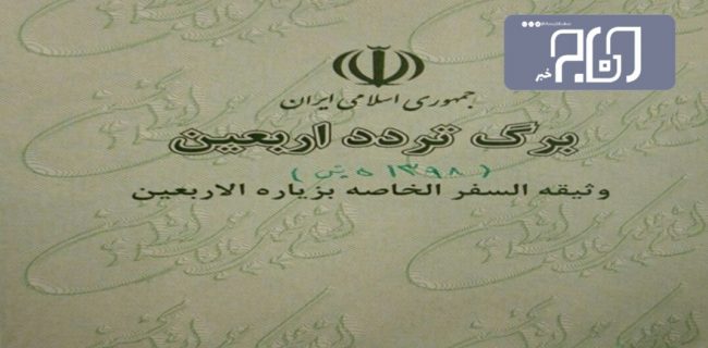 مشکل تردد با گذرنامه موقت از مرز مهران رفع شد