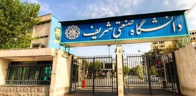 استعفای اساتید دانشگاه شریف در پی حوادث اخیر تکذیب شد