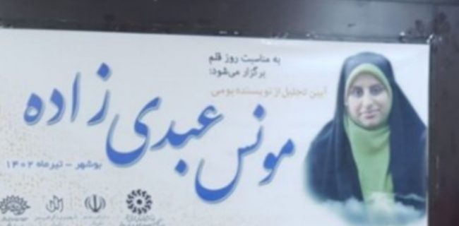 نویسنده بوشهری در ویژه برنامه از تبار قلم تجلیل شد