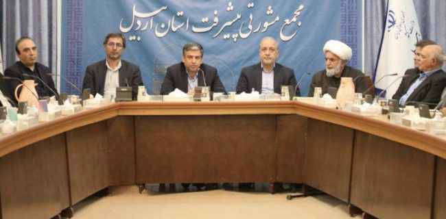 مجمع مشورتی پیشرفت استان اردبیل شروع نشده حاشیه ساز شد.